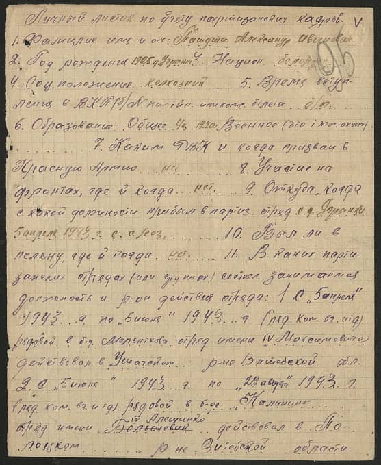 Пашута Александр Иванович Документ 1