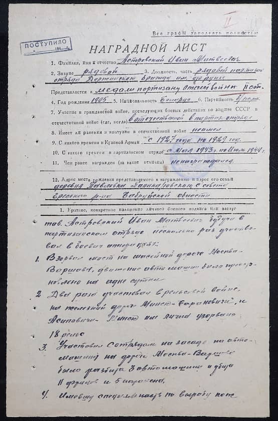 Астровский Иван Матвеевич Документ 1