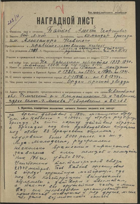 Байков Алексей Георгиевич Документ 1