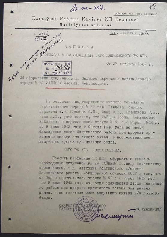 Зайцев Леонид Демьянович Документ 1