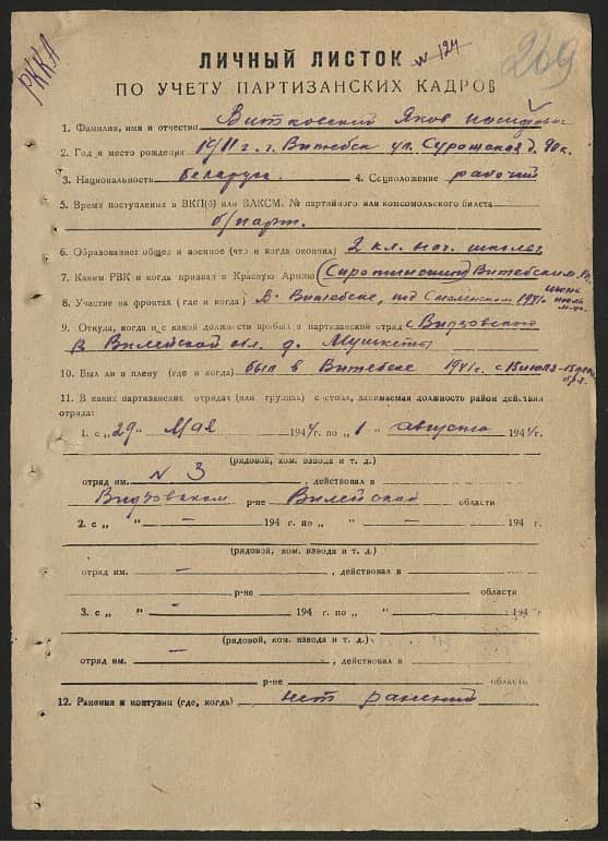 Витковский Яков Иосифович Документ 1