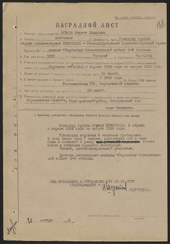 Зубков Никита Ефимович Документ 1