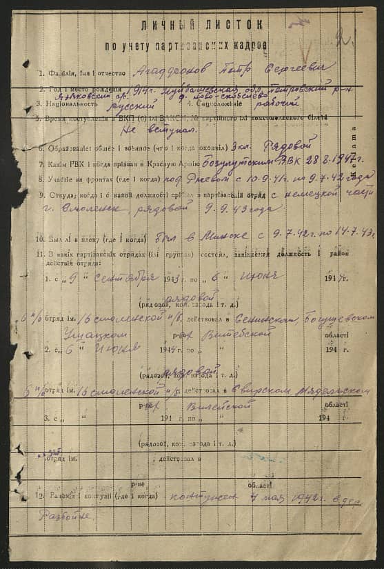 Агадфонов Петр Сергеевич Документ 1