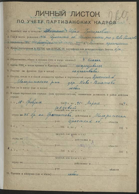 Денисюк Иван Григорьевич Документ 1