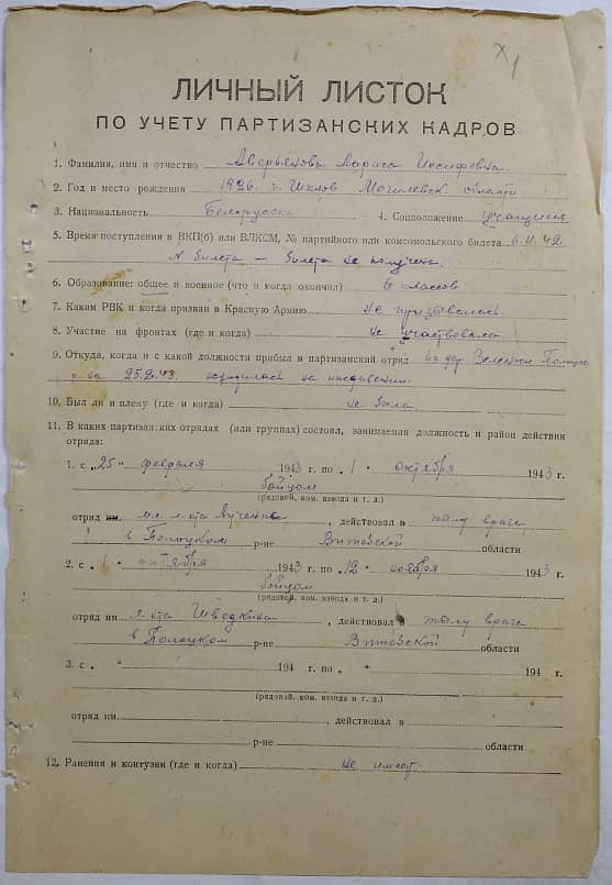 Аверьянова Лариса Иосифовна Документ 1