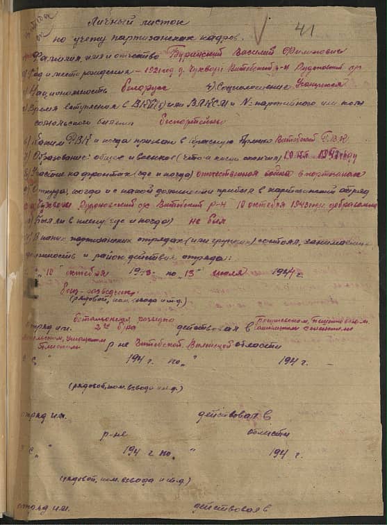 Буринский Василий Филиппович (Федорович) Документ 1