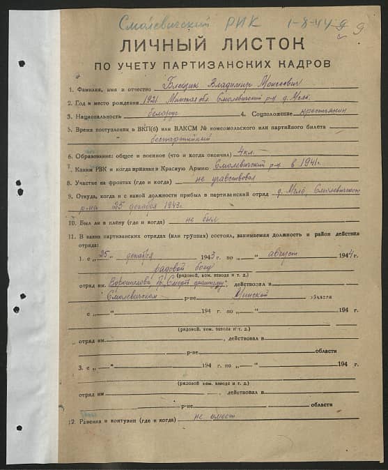 Блещик Владимир Моисеевич Документ 1