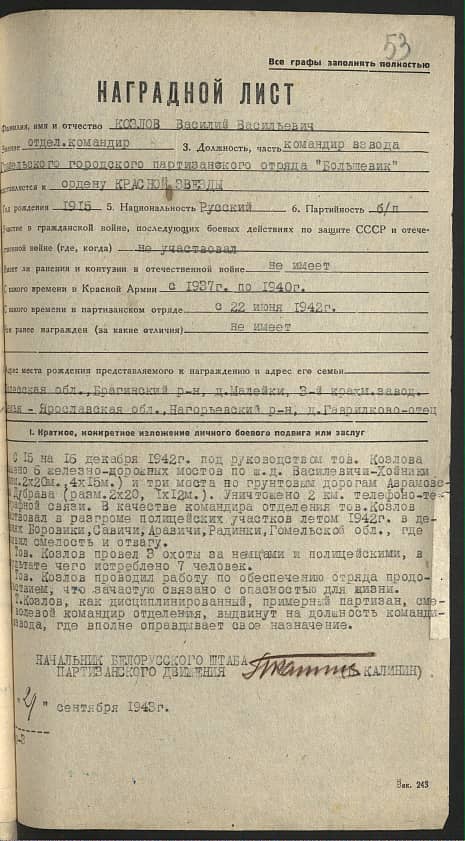 Козлов Василий Васильевич Документ 1