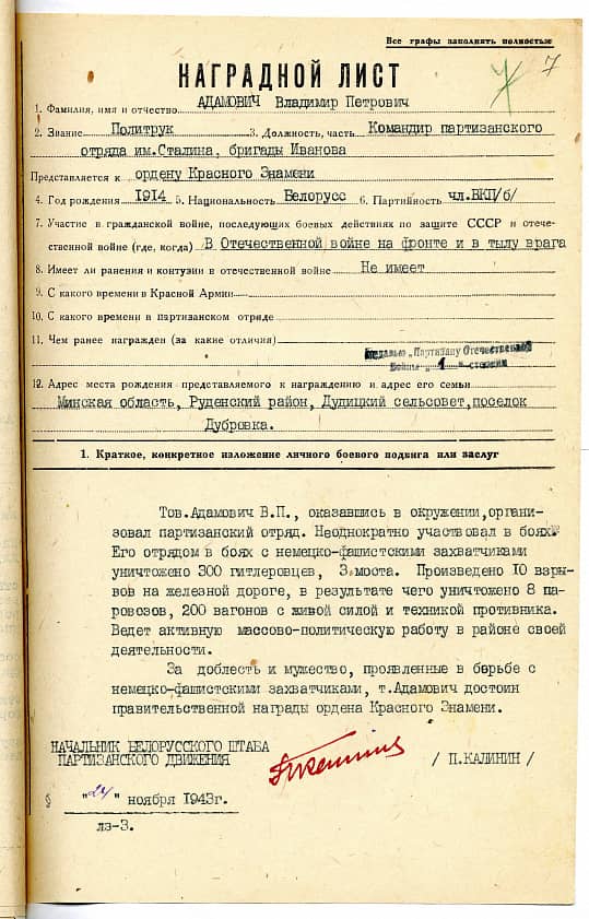 Адамович Владимир Петрович Документ 1