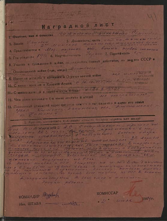 Витковский  Александр Семенович Документ 1