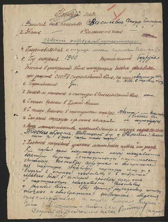 Васюкевич Федор Григорьевич Документ 1