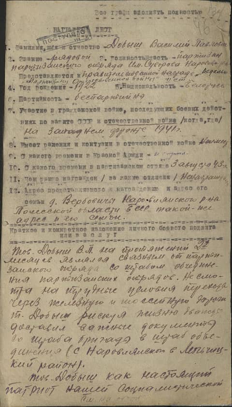 Добыш Василий Павлович Документ 1