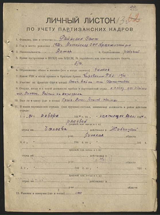 Гайнулин Саит  Документ 1