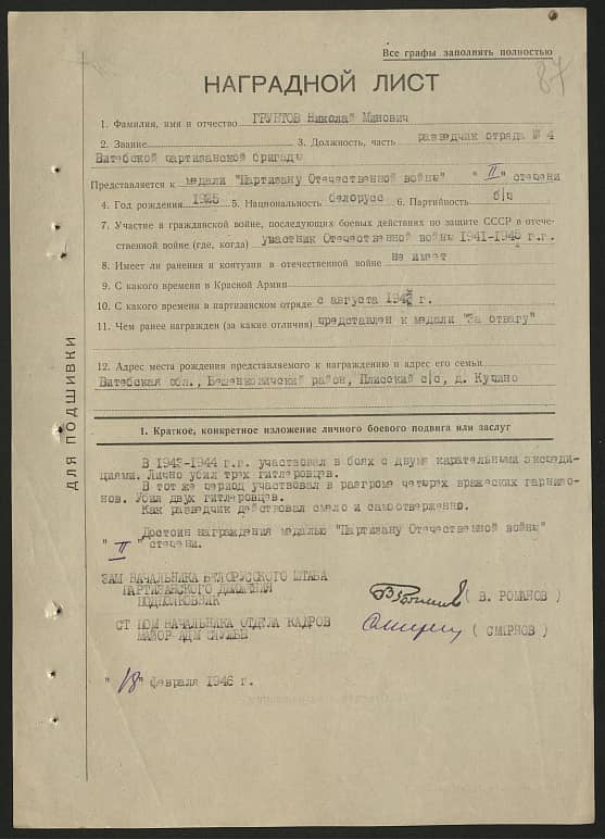 Грунтов Николай Минович Документ 1