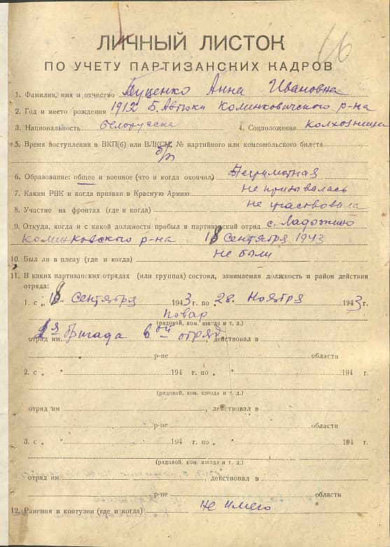 Буценко Анна Ивановна Документ 1