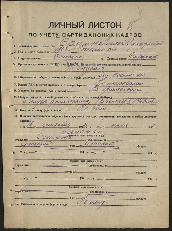 Баранова Ульяна Григорьевна Документ 1