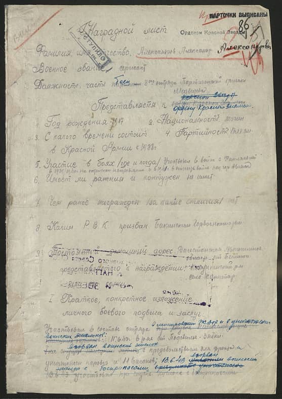 Александров Александр Александрович Документ 1