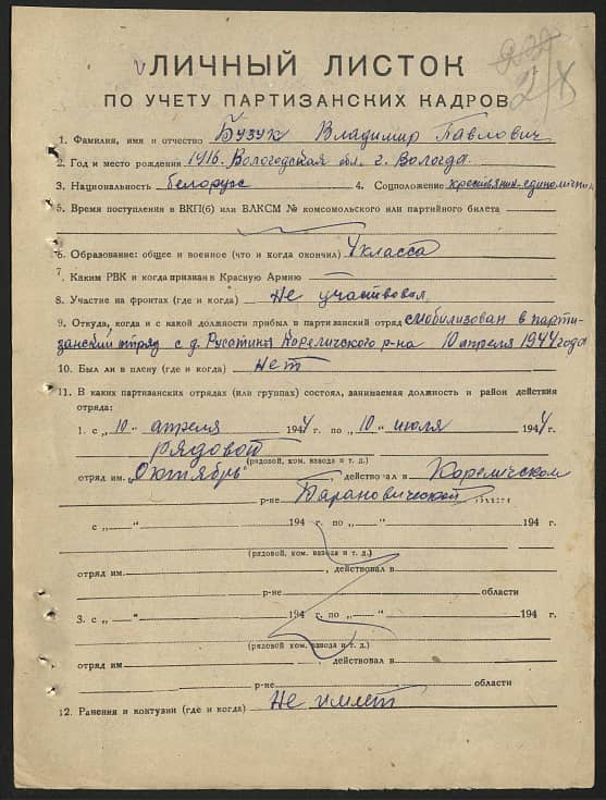 Бузук Владимир Павлович Документ 1