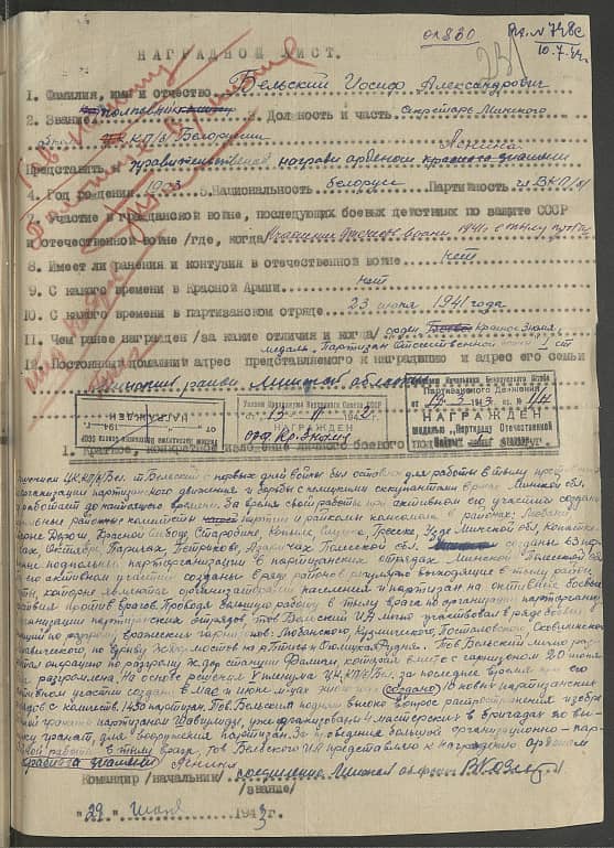 Бельский Иосиф Александрович Документ 1