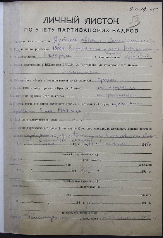 Артюх Павел Константинович Документ 1