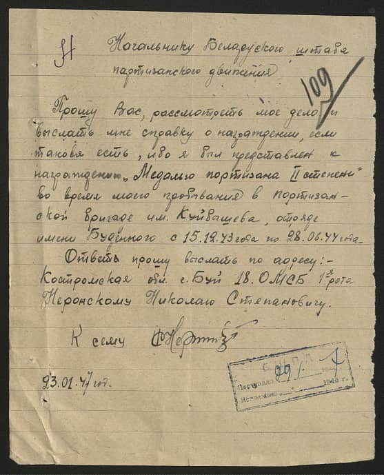 Неронский Николай Степанович Документ 1