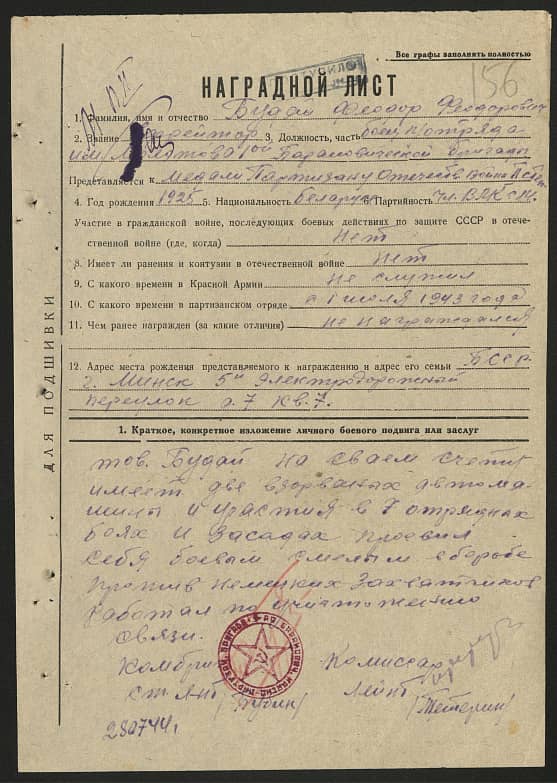 Будай Федор Федорович Документ 1