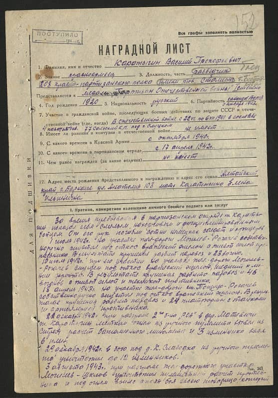 Каратыгин Василий Прокофьевич Документ 1