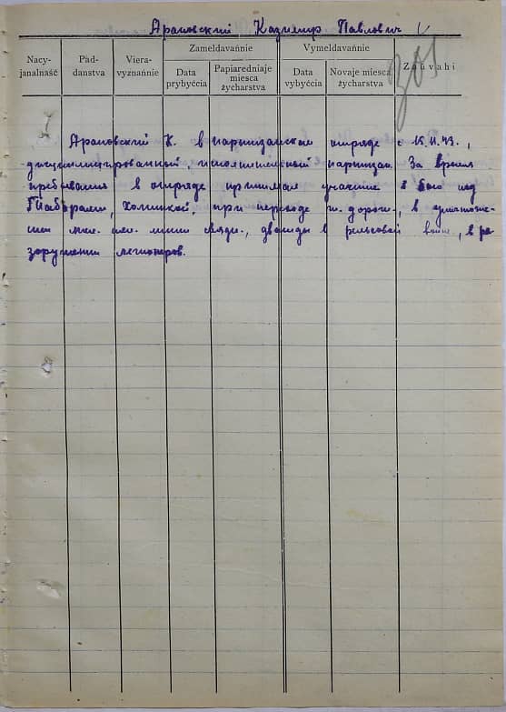 Арановский Казимир Павлович Документ 1