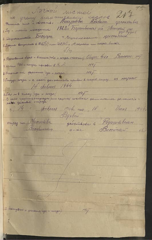 Ашуркевич Альфонс Феликсович Документ 1