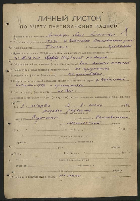 Алехнович Яков Алексеевич Документ 1