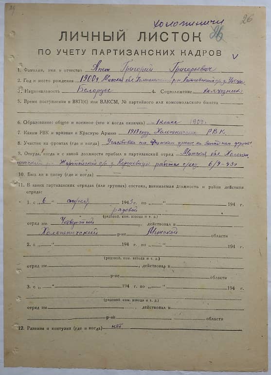 Апет Григорий Григорьевич Документ 1