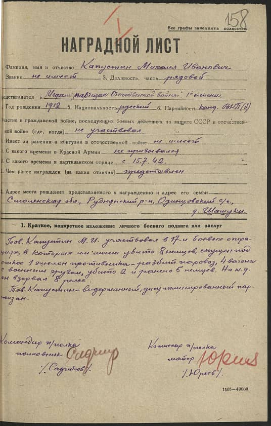 Капустин Михаил Иванович Документ 1