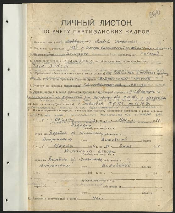 Авдошко Алексей Игнатьевич Документ 1