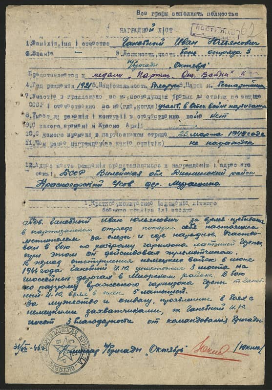 Ганебный Иван Юльянович Документ 1