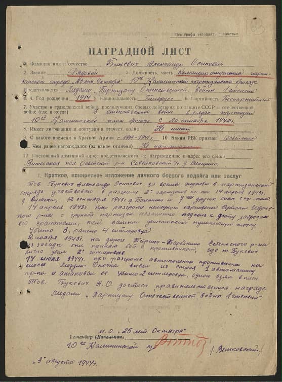 Букевич Александр Осипович Документ 1