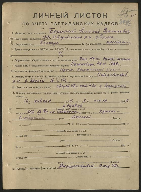 Баранчик Николай Данилович Документ 1