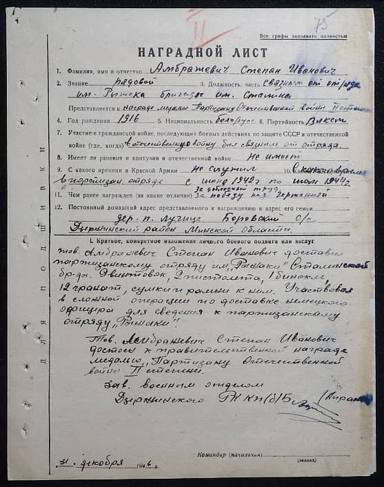 Амбражевич Степан Иванович Документ 1