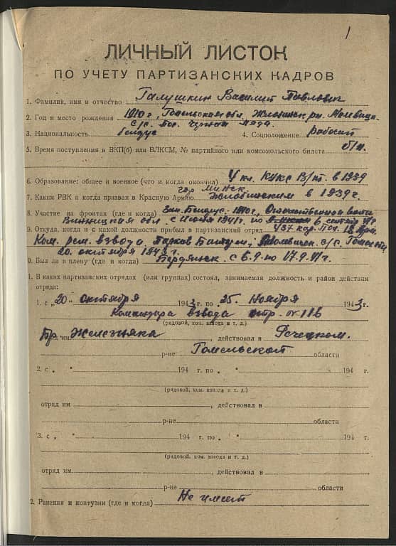 Галушкин Василий Павлович Документ 1