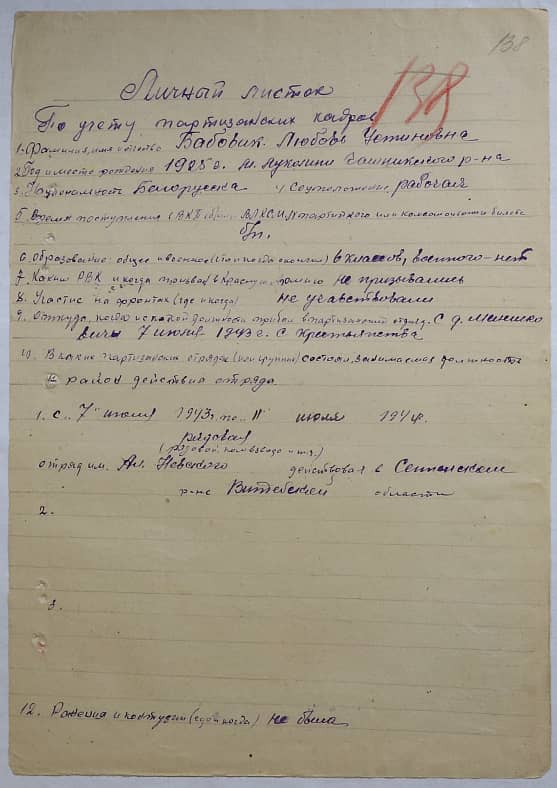 Бабовик Любовь Устиновна Документ 1