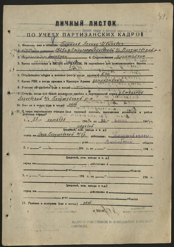 Бураков Леонид Иванович Документ 1