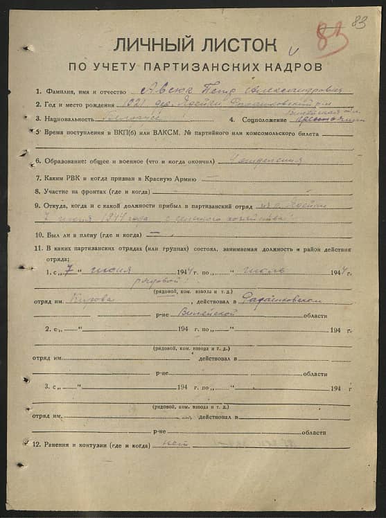 Авсюк Петр Александрович Документ 1