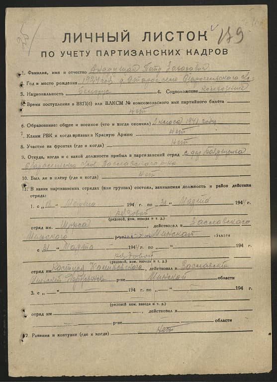 Андрущак Петр Захарович Документ 1