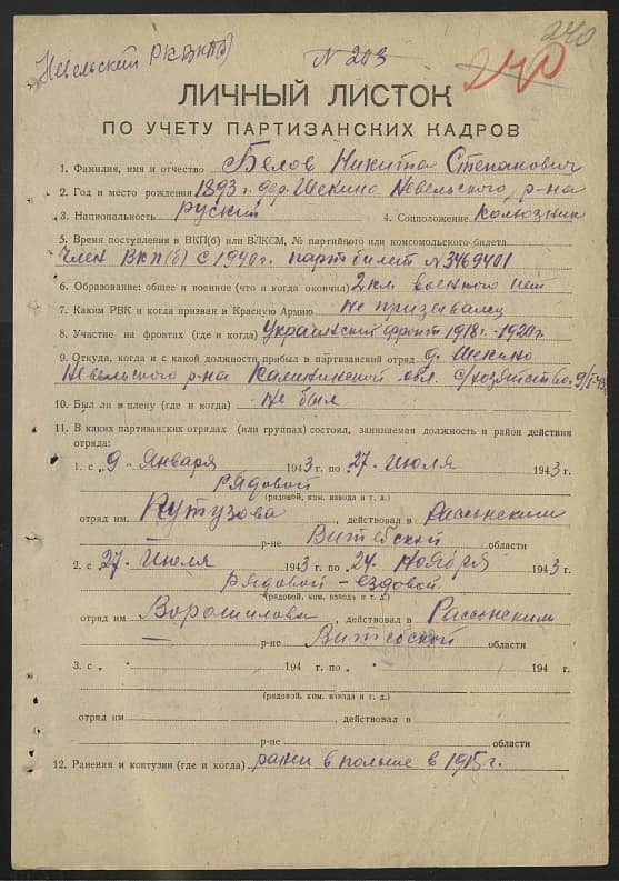 Белов Никита Степанович Документ 1