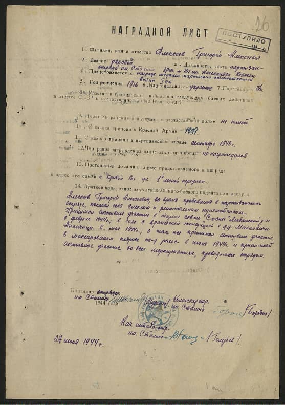 Алексеев Григорий Алексеевич Документ 1