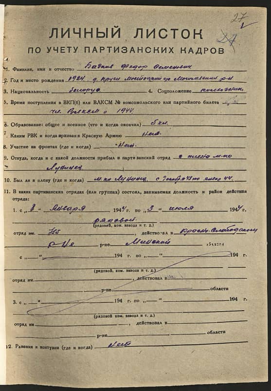 Бадков Федор Семенович Документ 1