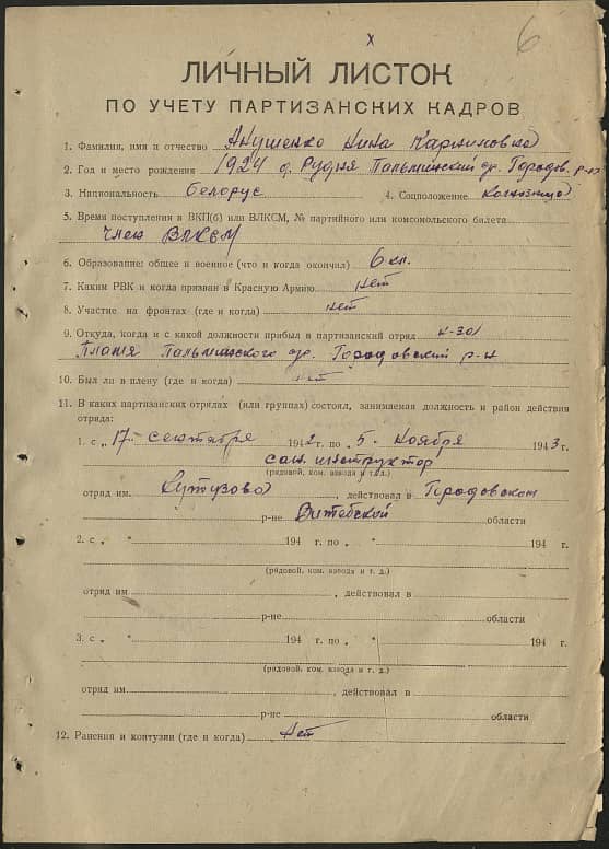 Анушенко Нина Корниловна Документ 1