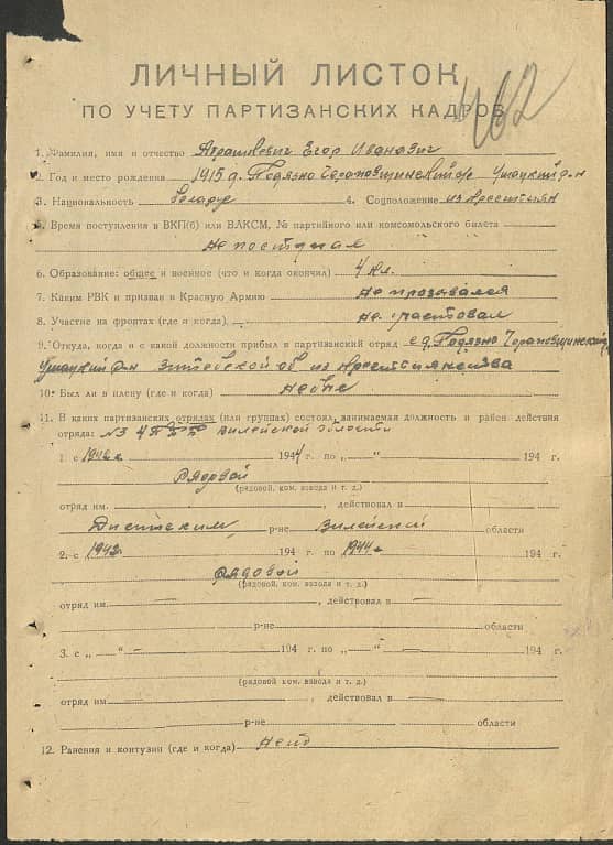 Атрашкевич Егор Иванович Документ 1