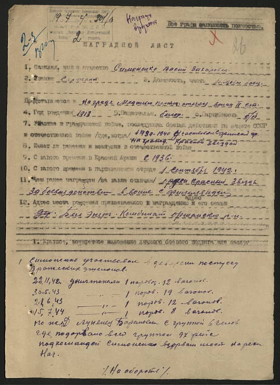 Симоненко Василий Захарович Документ 1