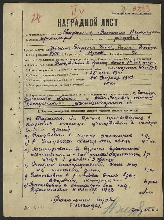 Баранов Василий Николаевич Документ 1