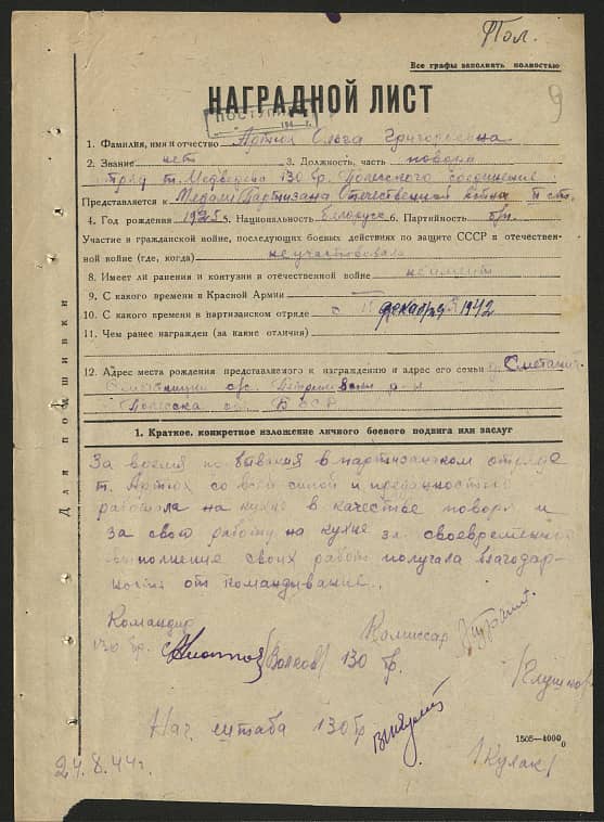 Артюх Ольга Григорьевна Документ 1